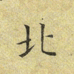 北