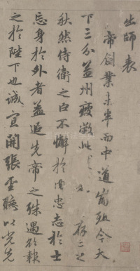 出师表 - 第1页