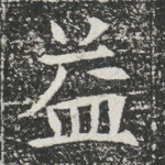 益