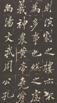 新修潍县城隍庙碑记 - 第18页