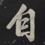 自