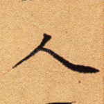 人