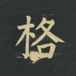 格