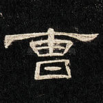 曹