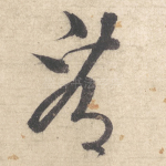 看