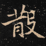 散