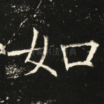 如