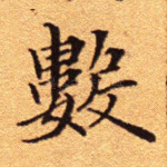 数