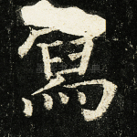 写