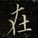 在