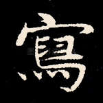写