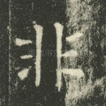 非