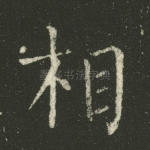 相