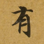有