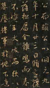 集王字兴福寺半截碑 - 第14页