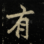 有