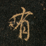 有