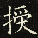 授