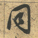 同