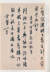 白蕉信札 - 第35页