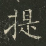 提