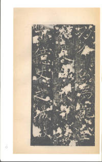 房玄龄碑（梁启超本） - 第20页