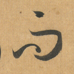 而