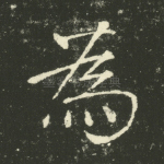 为