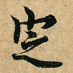 定