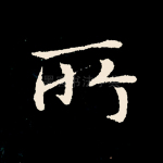 所