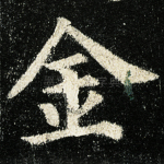 金