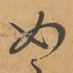 如
