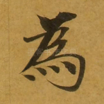 为