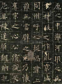 皇甫君碑 - 第21页