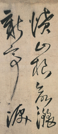 草书诗卷 - 第34页