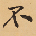 不