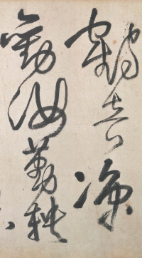 赠郑公度草书诗卷 - 第9页