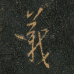 义