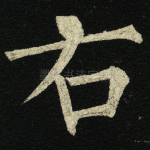 右