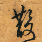散
