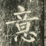 意