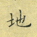 地