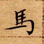 马