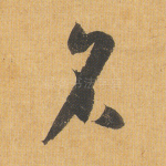 名