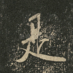 是