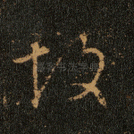 故