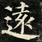 远