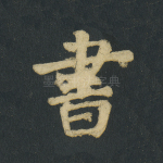 书
