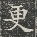 更