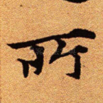 所